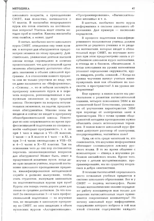 КулЛиб.   журнал «Информатика и образование» - Информатика и образование 1995 №03. Страница № 49