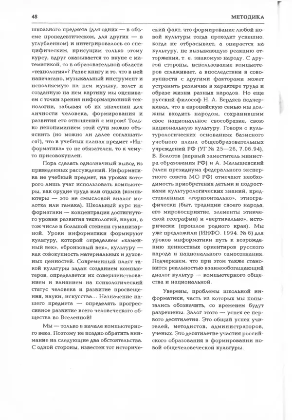 КулЛиб.   журнал «Информатика и образование» - Информатика и образование 1995 №03. Страница № 50