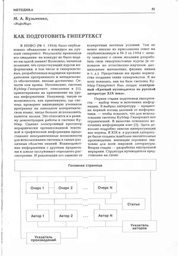 КулЛиб.   журнал «Информатика и образование» - Информатика и образование 1995 №03. Страница № 53