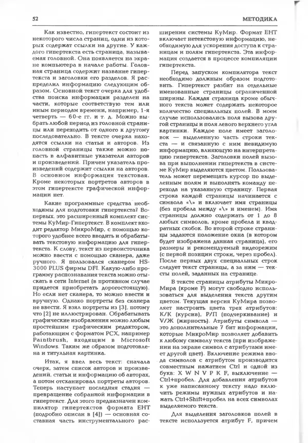 КулЛиб.   журнал «Информатика и образование» - Информатика и образование 1995 №03. Страница № 54