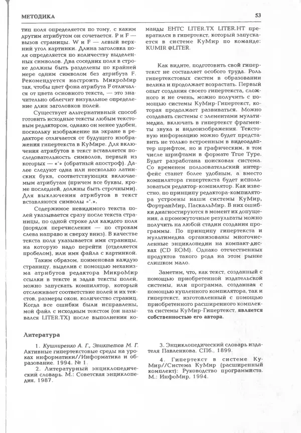 КулЛиб.   журнал «Информатика и образование» - Информатика и образование 1995 №03. Страница № 55
