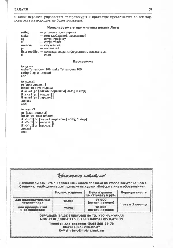 КулЛиб.   журнал «Информатика и образование» - Информатика и образование 1995 №03. Страница № 61
