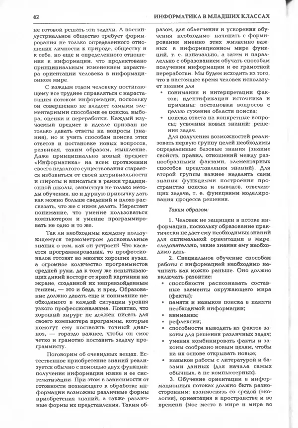 КулЛиб.   журнал «Информатика и образование» - Информатика и образование 1995 №03. Страница № 64