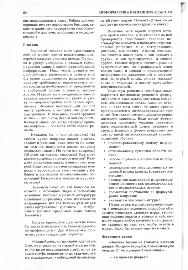 КулЛиб.   журнал «Информатика и образование» - Информатика и образование 1995 №03. Страница № 66