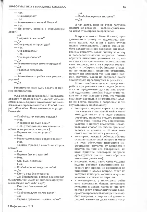 КулЛиб.   журнал «Информатика и образование» - Информатика и образование 1995 №03. Страница № 67