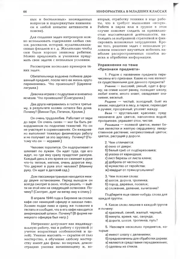 КулЛиб.   журнал «Информатика и образование» - Информатика и образование 1995 №03. Страница № 68