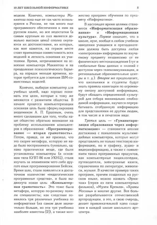 КулЛиб.   журнал «Информатика и образование» - Информатика и образование 1995 №03. Страница № 7