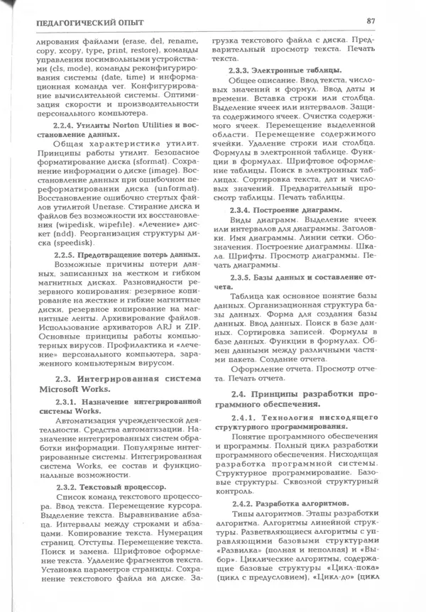 КулЛиб.   журнал «Информатика и образование» - Информатика и образование 1995 №03. Страница № 89