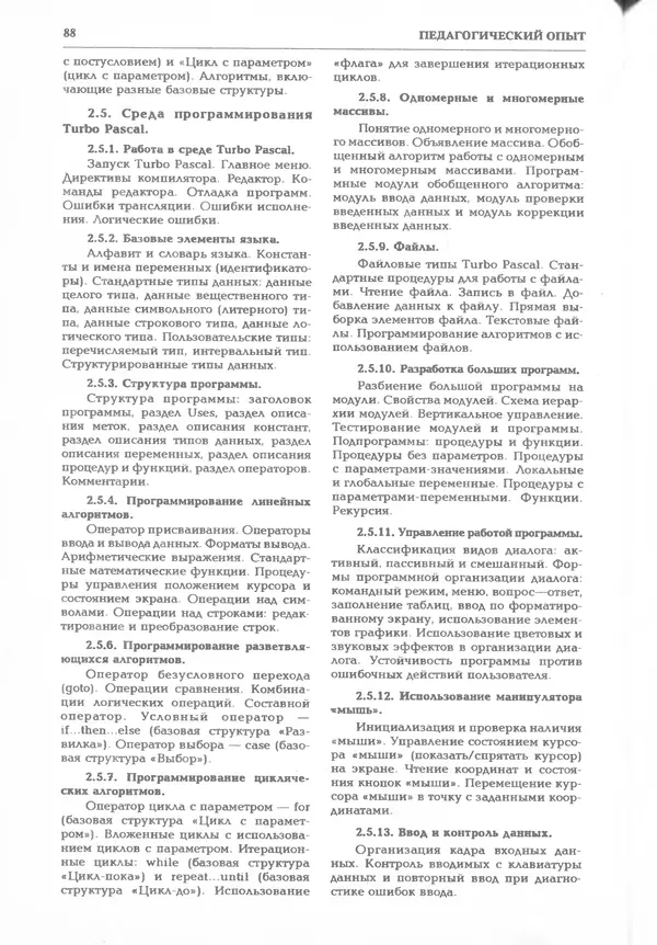 КулЛиб.   журнал «Информатика и образование» - Информатика и образование 1995 №03. Страница № 90
