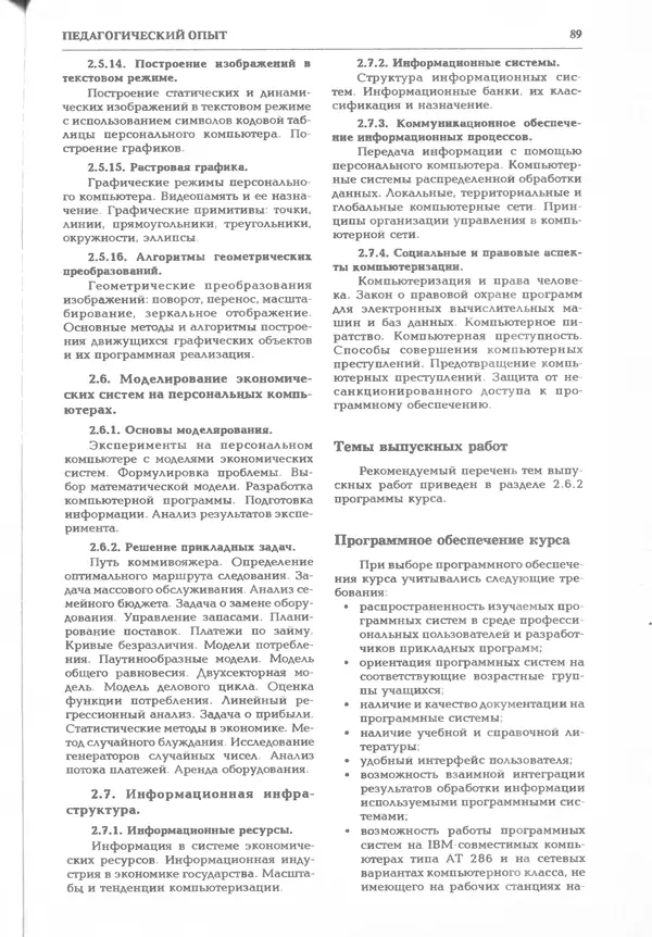 КулЛиб.   журнал «Информатика и образование» - Информатика и образование 1995 №03. Страница № 91