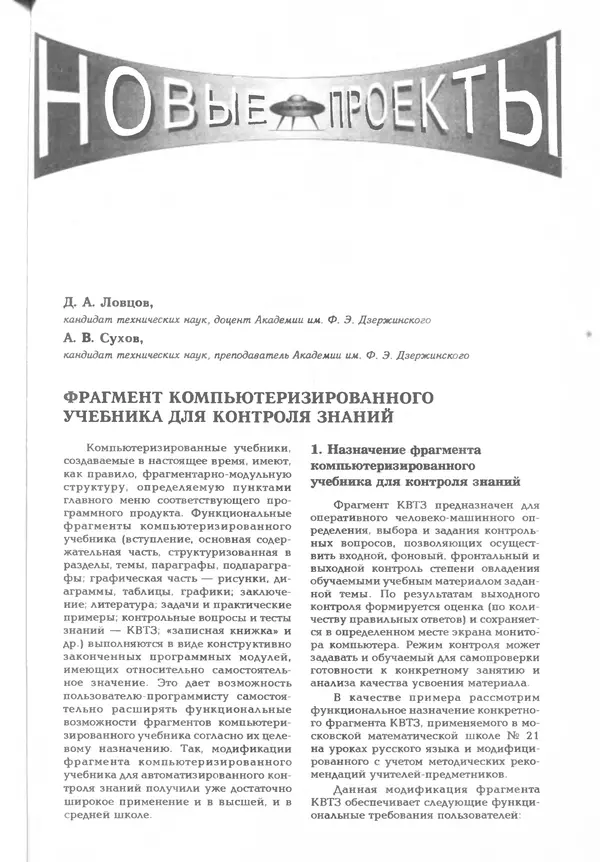 КулЛиб.   журнал «Информатика и образование» - Информатика и образование 1995 №03. Страница № 93