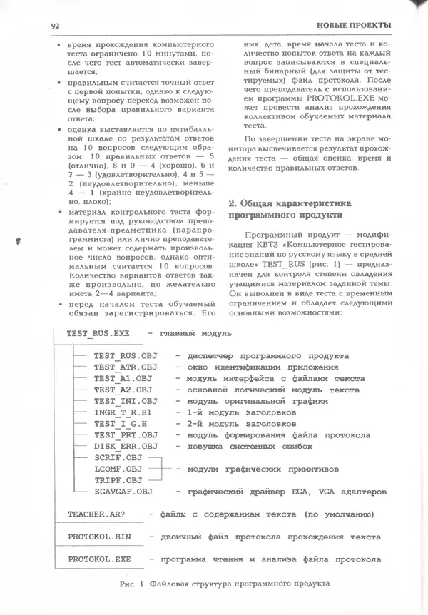 КулЛиб.   журнал «Информатика и образование» - Информатика и образование 1995 №03. Страница № 94