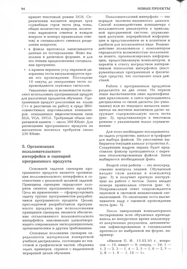 КулЛиб.   журнал «Информатика и образование» - Информатика и образование 1995 №03. Страница № 96
