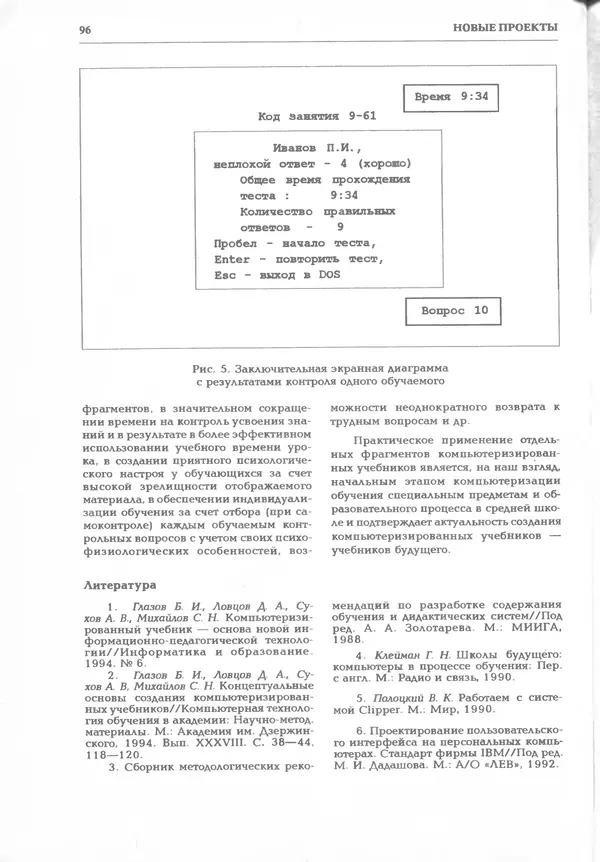 КулЛиб.   журнал «Информатика и образование» - Информатика и образование 1995 №03. Страница № 98