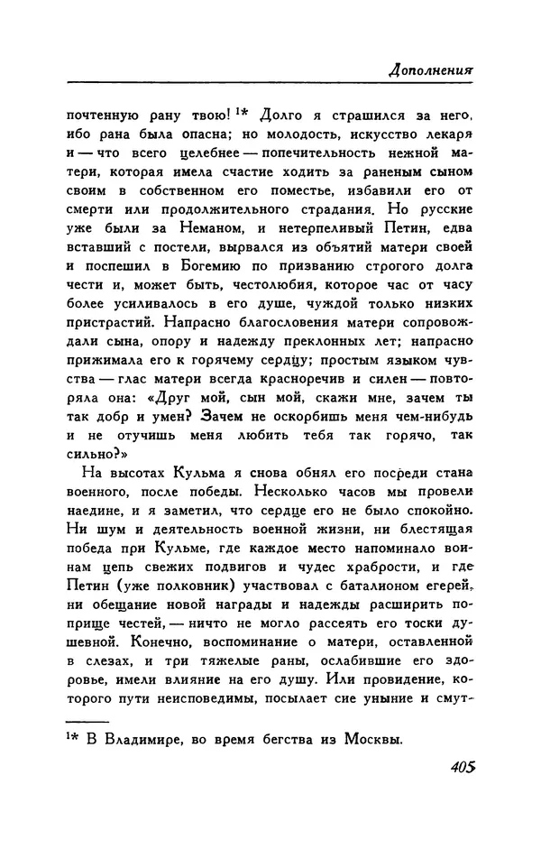 КулЛиб. Константин Николаевич Батюшков - Опыты в стихах и прозе. Страница № 413