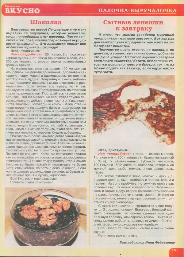КулЛиб.   журнал Готовим вкусно - Готовим вкусно 2014 №22(269). Страница № 15