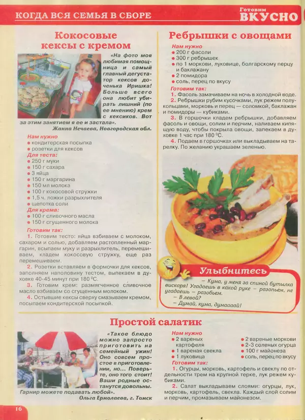 КулЛиб.   журнал Готовим вкусно - Готовим вкусно 2014 №22(269). Страница № 16