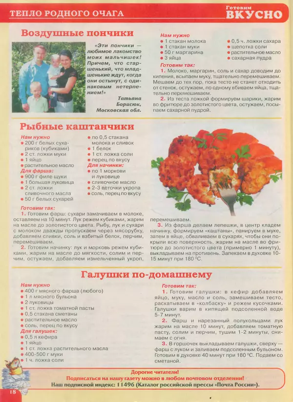 КулЛиб.   журнал Готовим вкусно - Готовим вкусно 2014 №22(269). Страница № 18