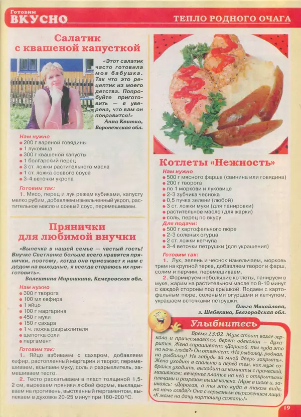 КулЛиб.   журнал Готовим вкусно - Готовим вкусно 2014 №22(269). Страница № 19
