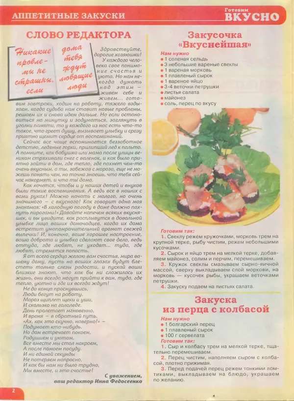 КулЛиб.   журнал Готовим вкусно - Готовим вкусно 2014 №22(269). Страница № 2