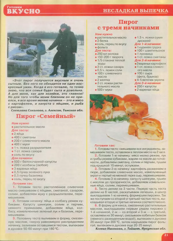 КулЛиб.   журнал Готовим вкусно - Готовим вкусно 2014 №22(269). Страница № 21