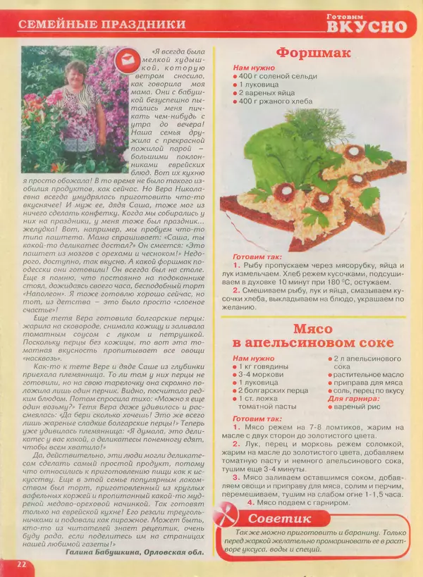 КулЛиб.   журнал Готовим вкусно - Готовим вкусно 2014 №22(269). Страница № 22