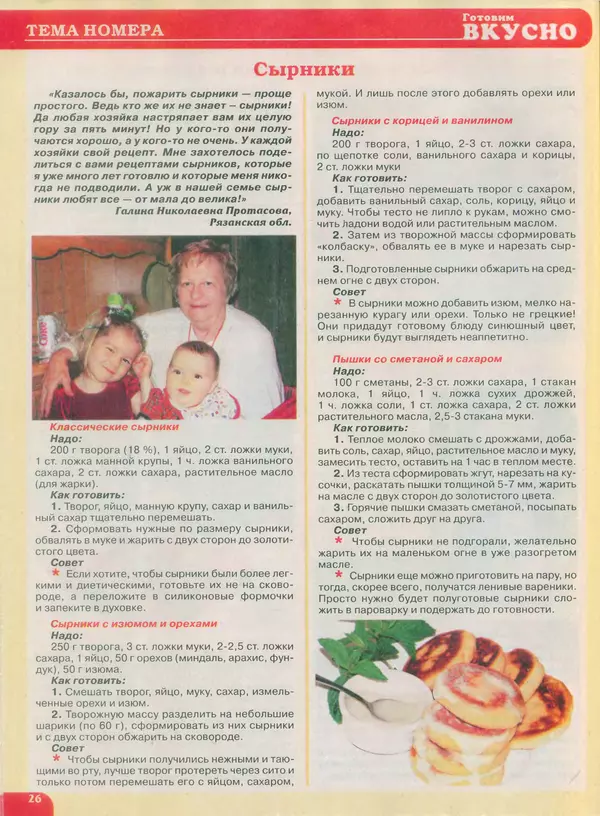 КулЛиб.   журнал Готовим вкусно - Готовим вкусно 2014 №22(269). Страница № 26