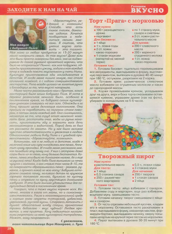 КулЛиб.   журнал Готовим вкусно - Готовим вкусно 2014 №22(269). Страница № 28