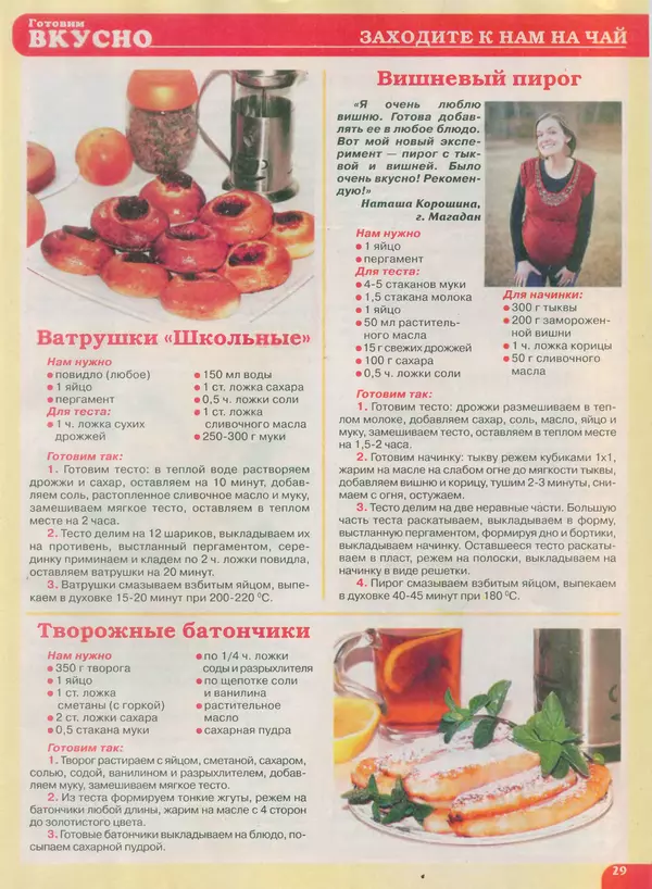 КулЛиб.   журнал Готовим вкусно - Готовим вкусно 2014 №22(269). Страница № 29