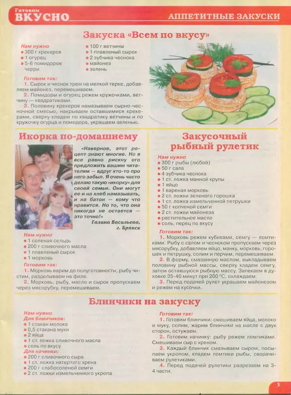 КулЛиб.   журнал Готовим вкусно - Готовим вкусно 2014 №22(269). Страница № 3