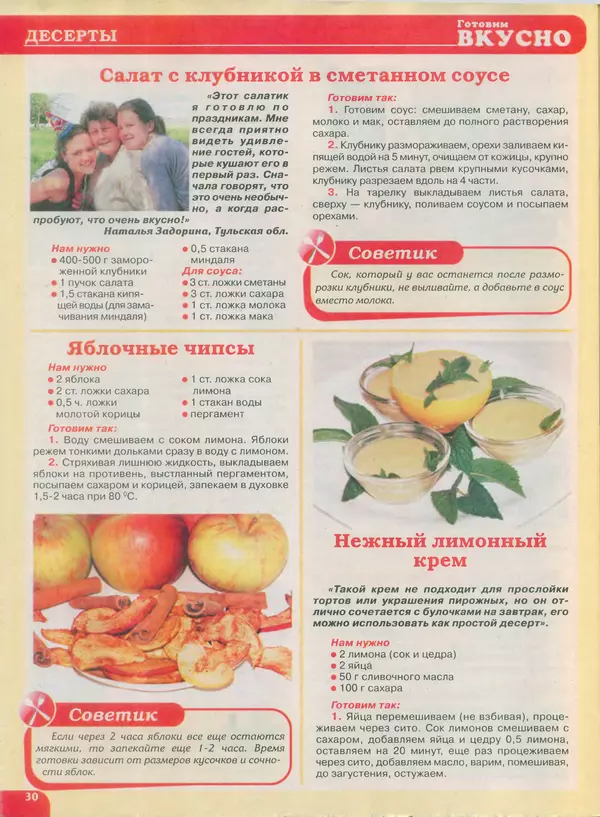 КулЛиб.   журнал Готовим вкусно - Готовим вкусно 2014 №22(269). Страница № 30