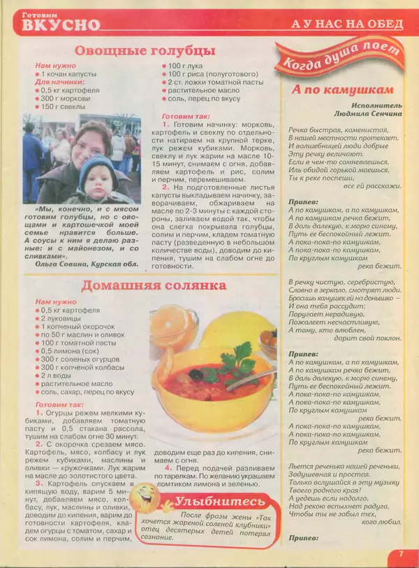 КулЛиб.   журнал Готовим вкусно - Готовим вкусно 2014 №22(269). Страница № 7