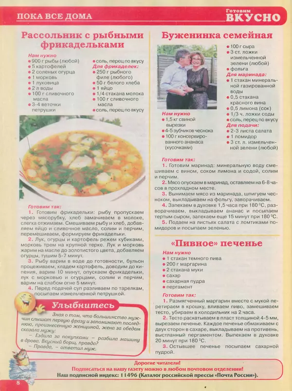 КулЛиб.   журнал Готовим вкусно - Готовим вкусно 2014 №22(269). Страница № 8
