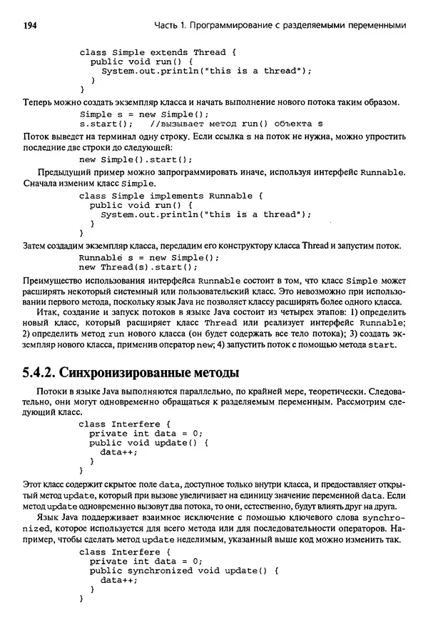 КулЛиб. Грегори Р. Эндрюс - Основы многопоточного, параллельного и распределенного программирования. Страница № 195