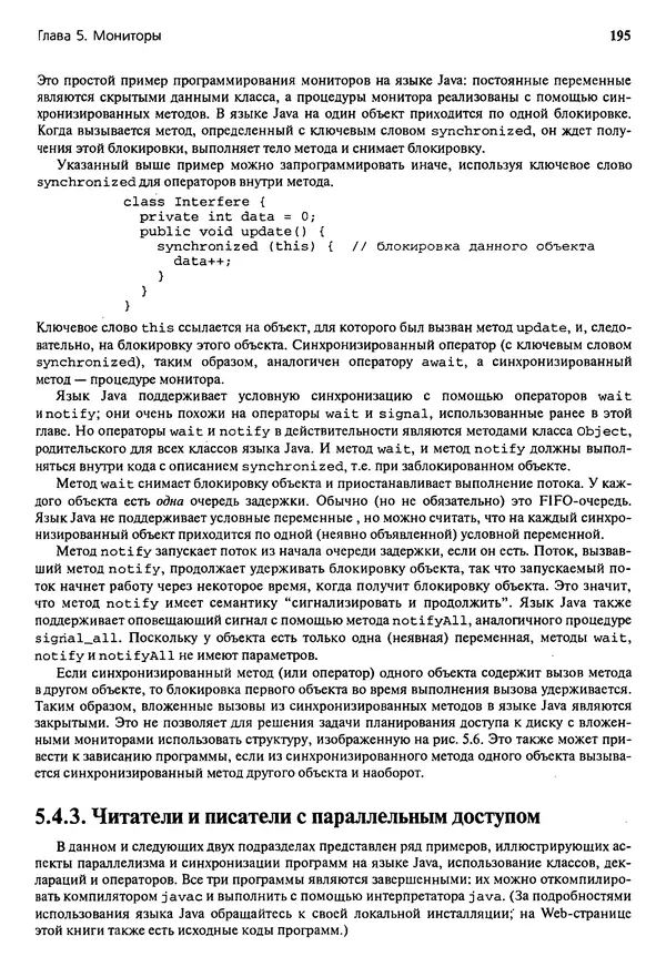 КулЛиб. Грегори Р. Эндрюс - Основы многопоточного, параллельного и распределенного программирования. Страница № 196