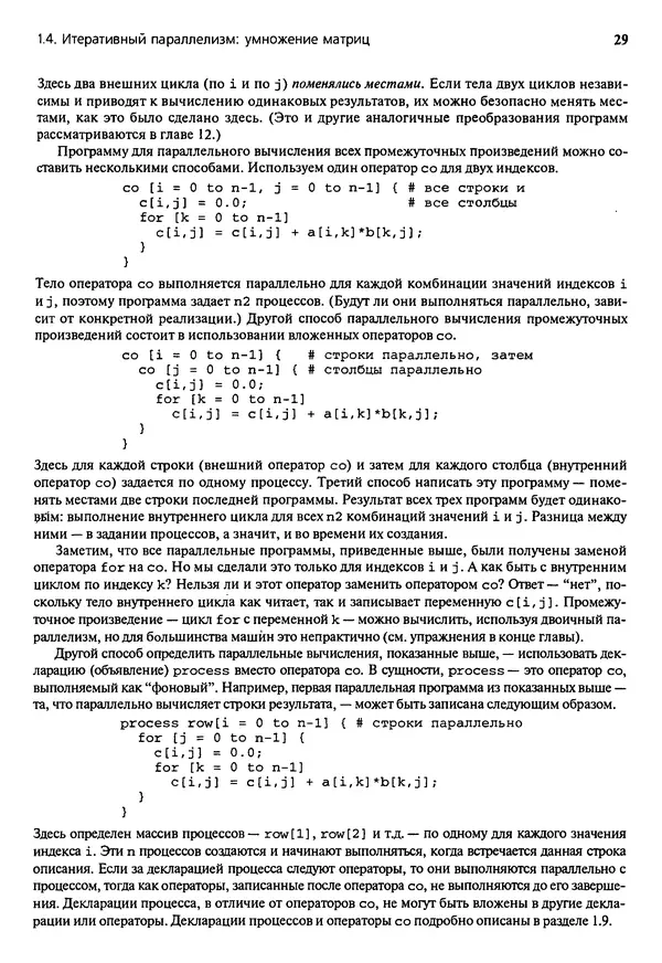 КулЛиб. Грегори Р. Эндрюс - Основы многопоточного, параллельного и распределенного программирования. Страница № 30