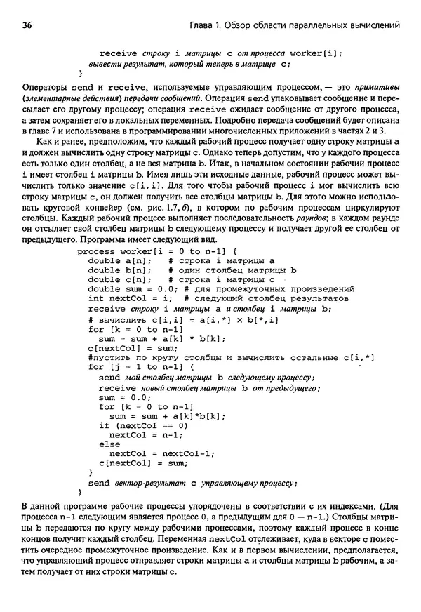 КулЛиб. Грегори Р. Эндрюс - Основы многопоточного, параллельного и распределенного программирования. Страница № 37