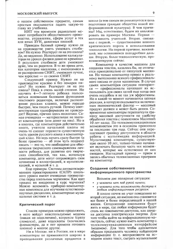 КулЛиб.   журнал «Информатика и образование» - Информатика и образование 1995 №05. Страница № 11