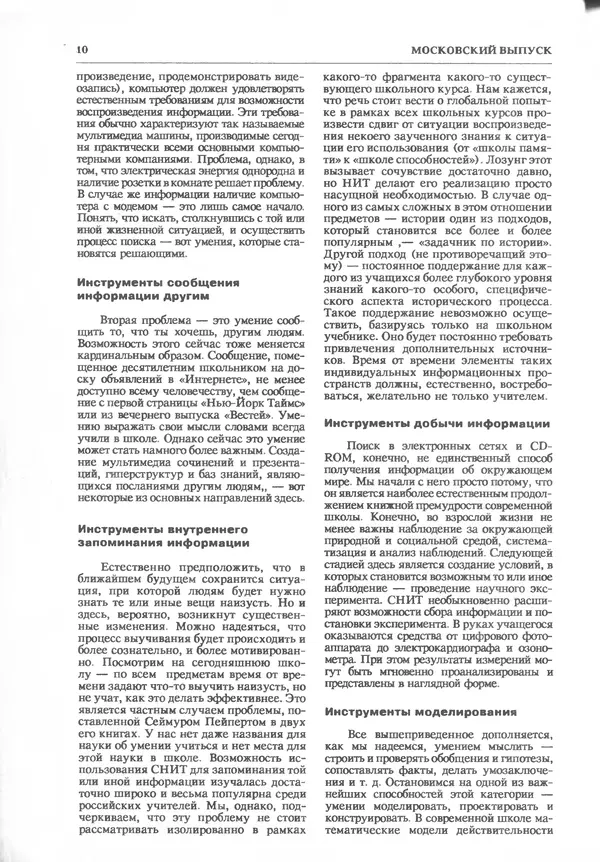 КулЛиб.   журнал «Информатика и образование» - Информатика и образование 1995 №05. Страница № 12