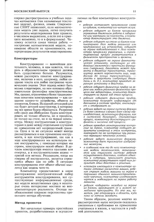 КулЛиб.   журнал «Информатика и образование» - Информатика и образование 1995 №05. Страница № 13