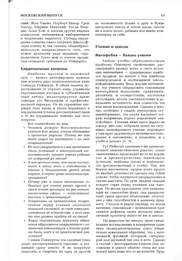 КулЛиб.   журнал «Информатика и образование» - Информатика и образование 1995 №05. Страница № 15
