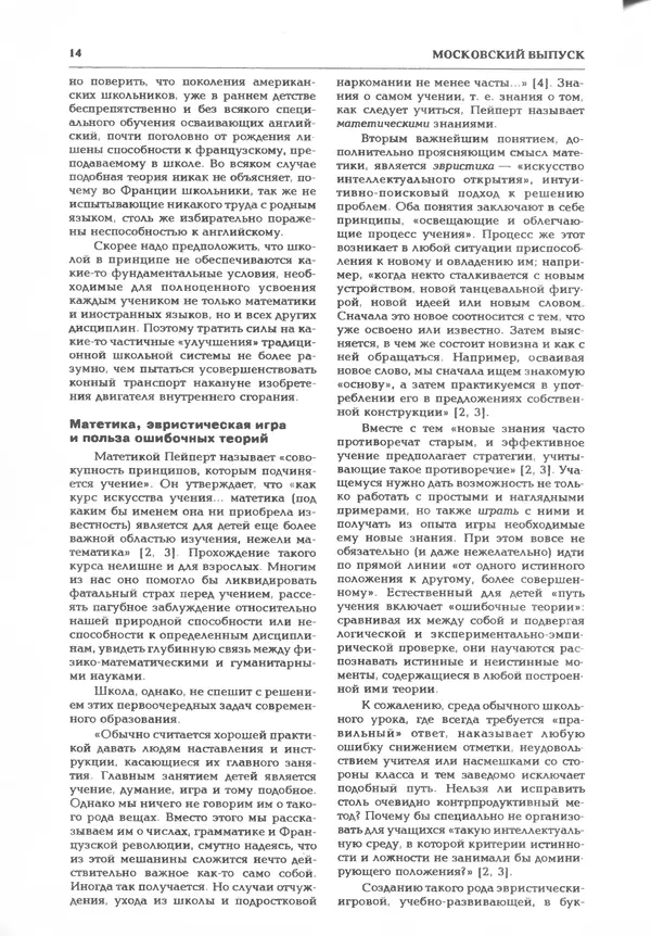 КулЛиб.   журнал «Информатика и образование» - Информатика и образование 1995 №05. Страница № 16