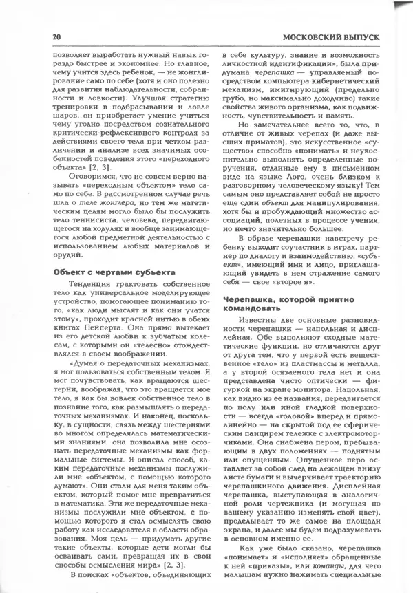 КулЛиб.   журнал «Информатика и образование» - Информатика и образование 1995 №05. Страница № 22
