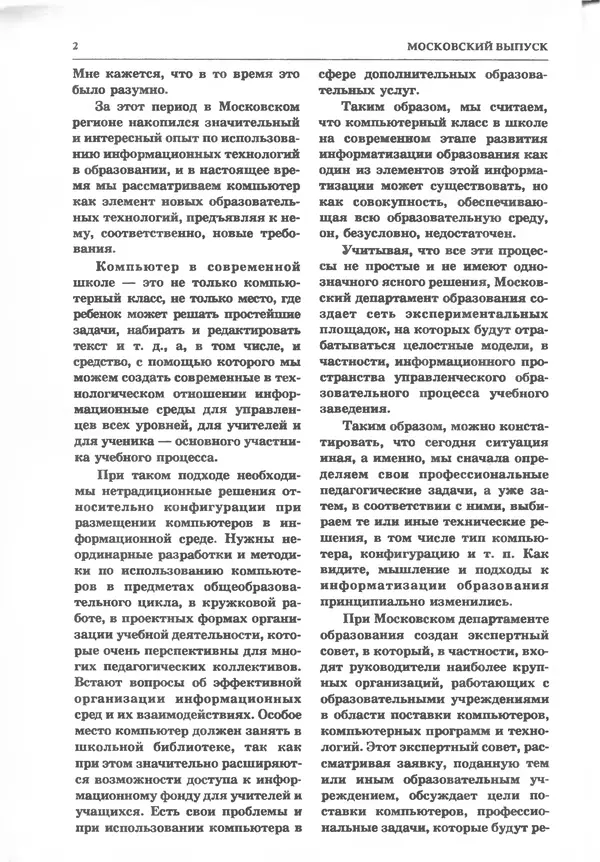 КулЛиб.   журнал «Информатика и образование» - Информатика и образование 1995 №05. Страница № 4