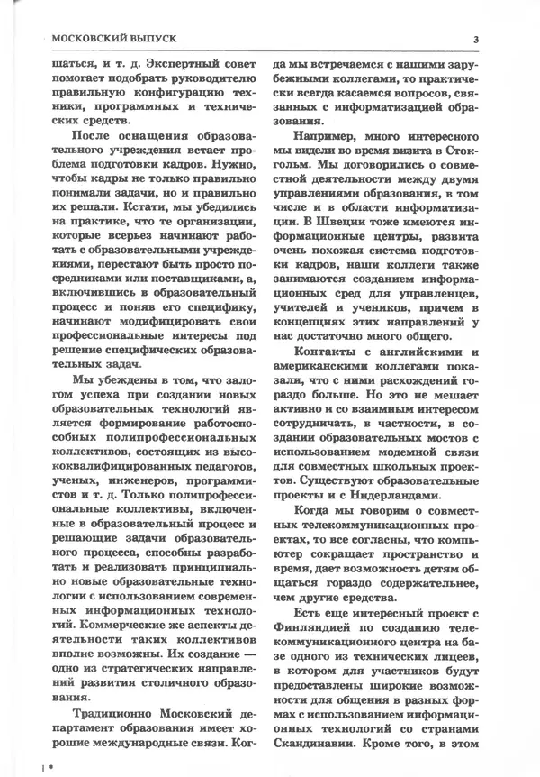 КулЛиб.   журнал «Информатика и образование» - Информатика и образование 1995 №05. Страница № 5