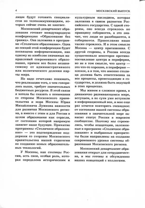 КулЛиб.   журнал «Информатика и образование» - Информатика и образование 1995 №05. Страница № 6