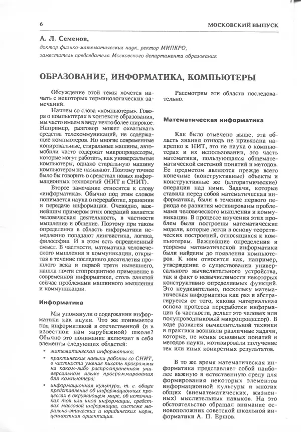 КулЛиб.   журнал «Информатика и образование» - Информатика и образование 1995 №05. Страница № 8
