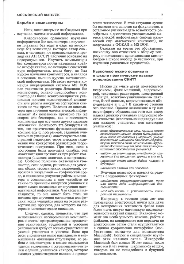 КулЛиб.   журнал «Информатика и образование» - Информатика и образование 1995 №05. Страница № 9