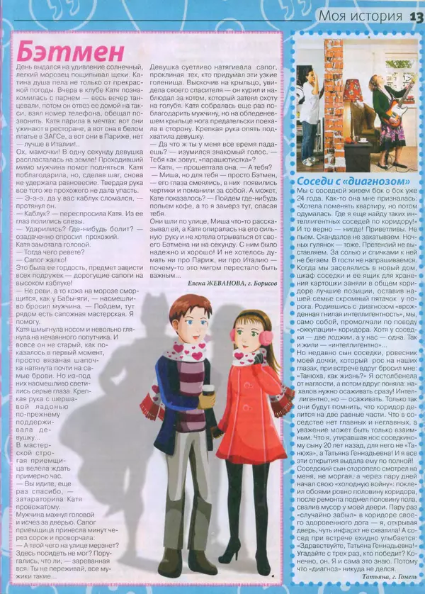 КулЛиб.   журнал Сваты - Сваты 2014 №22(40). Страница № 13