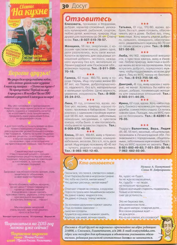 КулЛиб.   журнал Сваты - Сваты 2014 №22(40). Страница № 29
